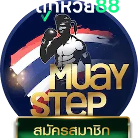 muay by ถูก หวย 88